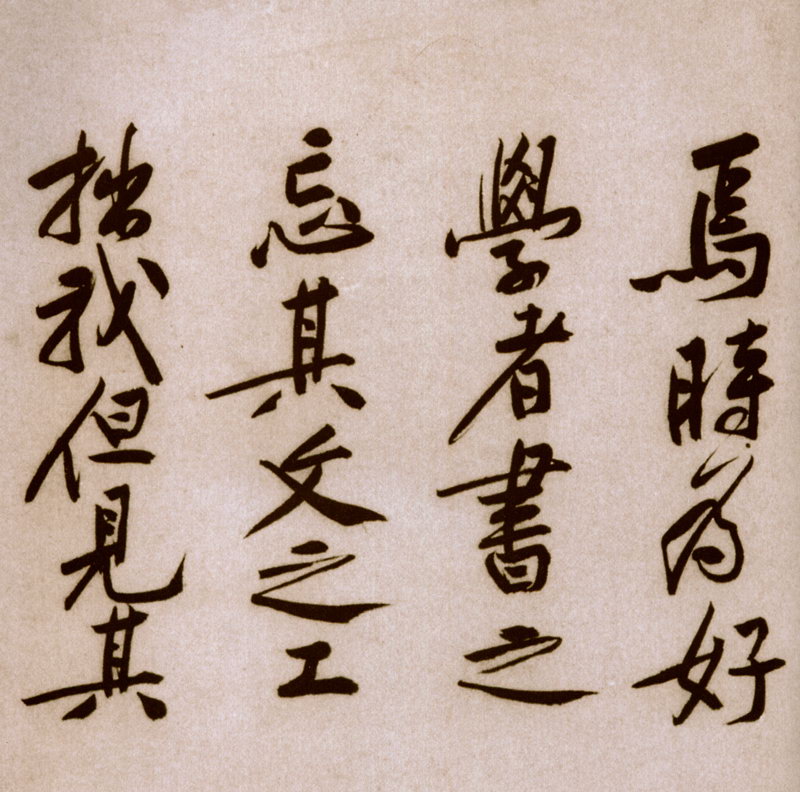 黄庭坚行书《砥柱铭》书法作品欣赏书法作品欣赏17