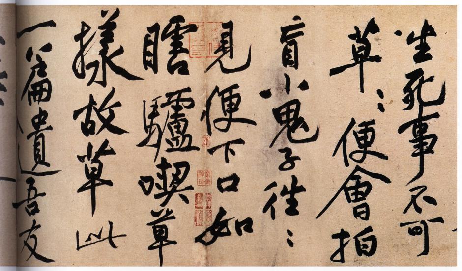 黄庭坚草书《诸上座草书卷》书法作品欣赏书法作品欣赏11