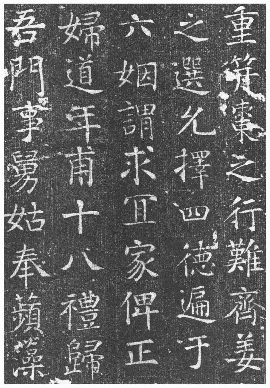 颜真卿楷书《唐王琳墓志》书法作品欣赏书法作品欣赏11