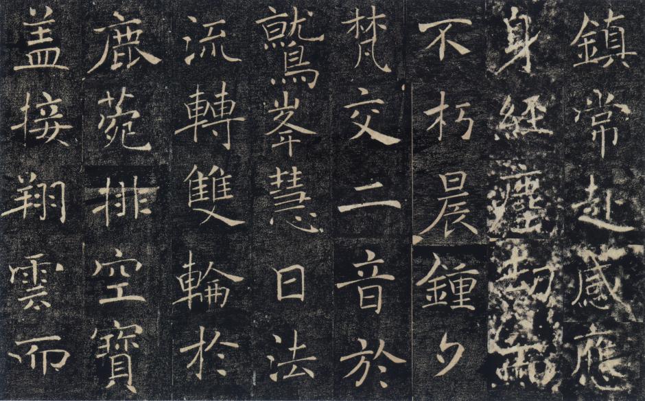 褚遂良楷书《雁塔圣教序》书法作品欣赏书法作品欣赏26