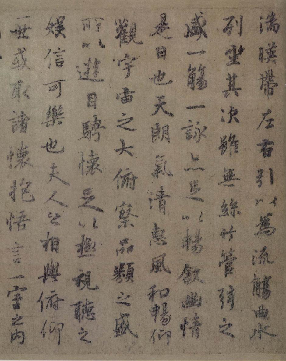 虞世南行书《摹兰亭序》书法作品欣赏书法作品欣赏8