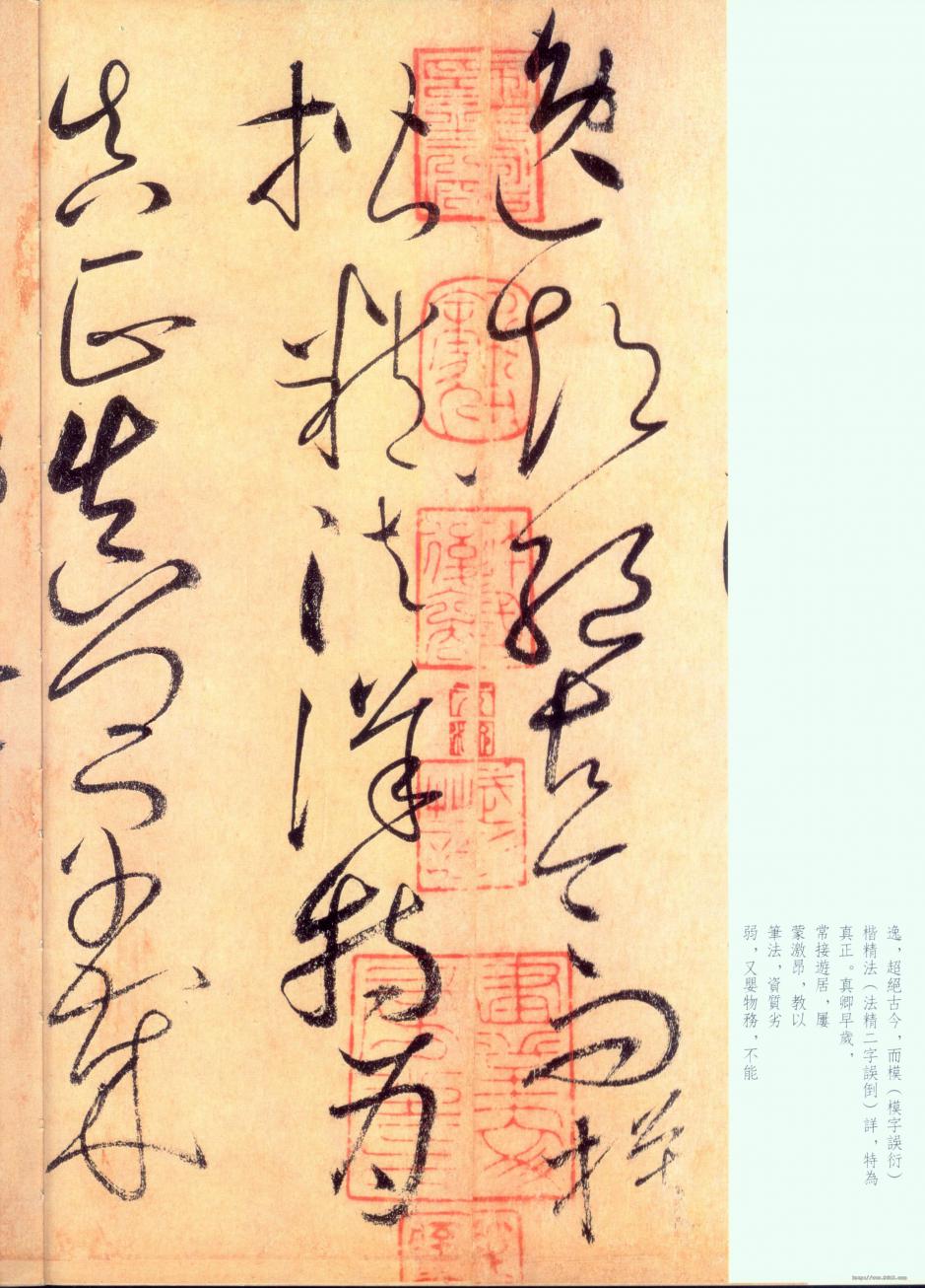 怀素草书《自叙帖》书法作品欣赏书法作品欣赏16
