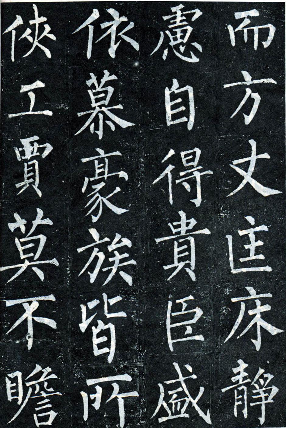 柳公权楷书《玄秘塔碑》书法作品欣赏书法作品欣赏26