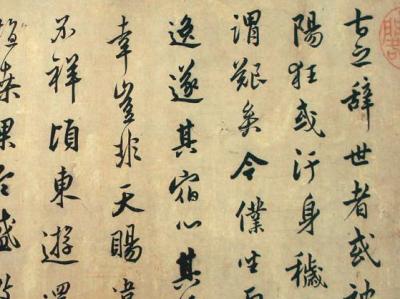 《录“晋书”王羲之与谢万书》