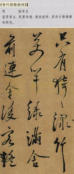 徐有贞有竹居歌册（局部）书法作品欣赏书法作品欣赏1