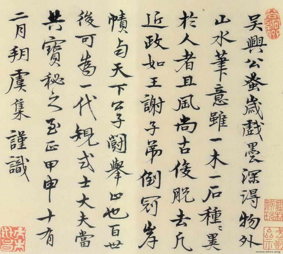 虞集跋赵孟頫《鹊华秋色图》书法作品欣赏书法作品欣赏1