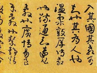 李煜入国知教帖书法作品欣赏