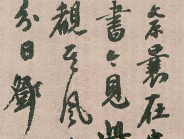 邓文原跋褚遂良《倪宽赞》后书法作品欣赏