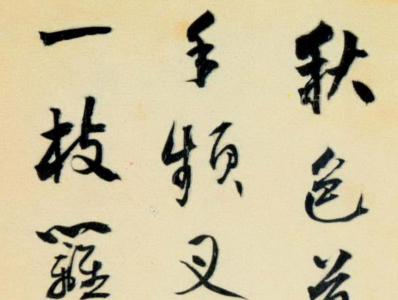 七绝诗轴