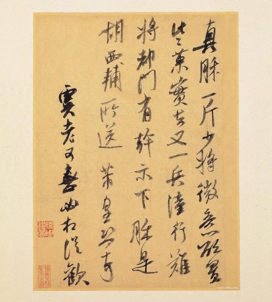米芾草书《真酥帖》书法作品欣赏书法作品欣赏1