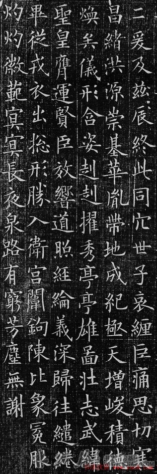 欧阳询楷书《李誉墓志》书法作品欣赏书法作品欣赏14