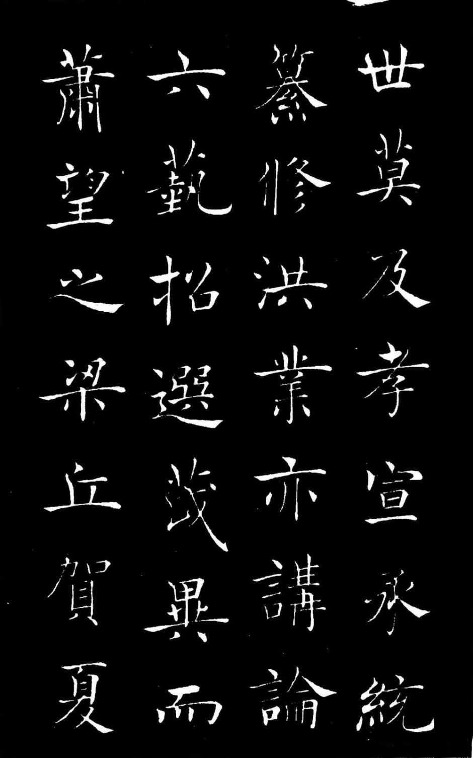 褚遂良楷书《汉兴碑》书法作品欣赏书法作品欣赏9