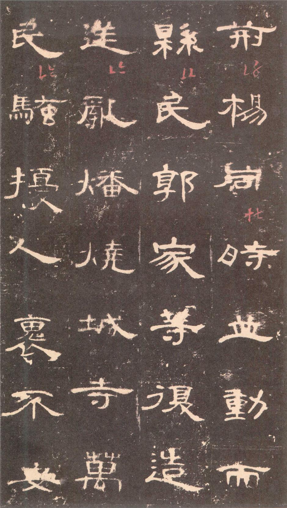 东汉《曹全碑》沉树镛旧藏本书法作品欣赏17