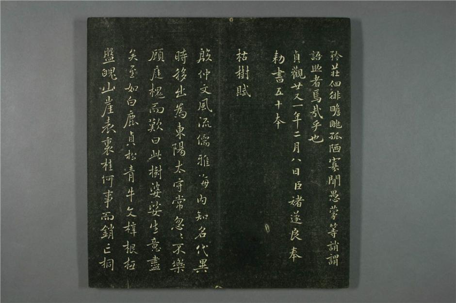 唐代著名书法家经典作品集《垂裕阁法帖》书法作品欣赏9
